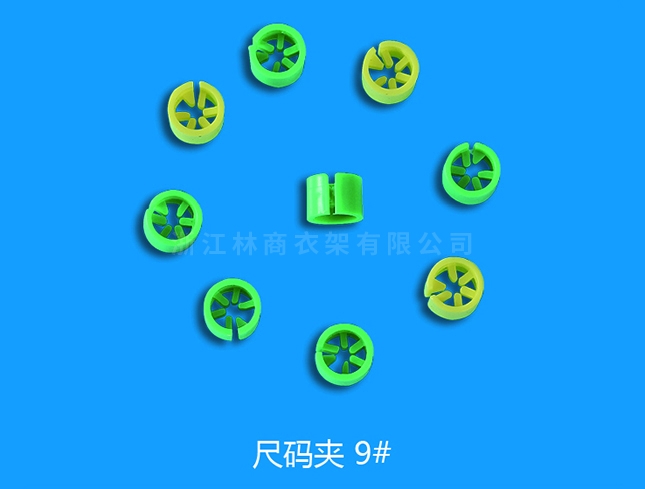 尺碼9號(hào)